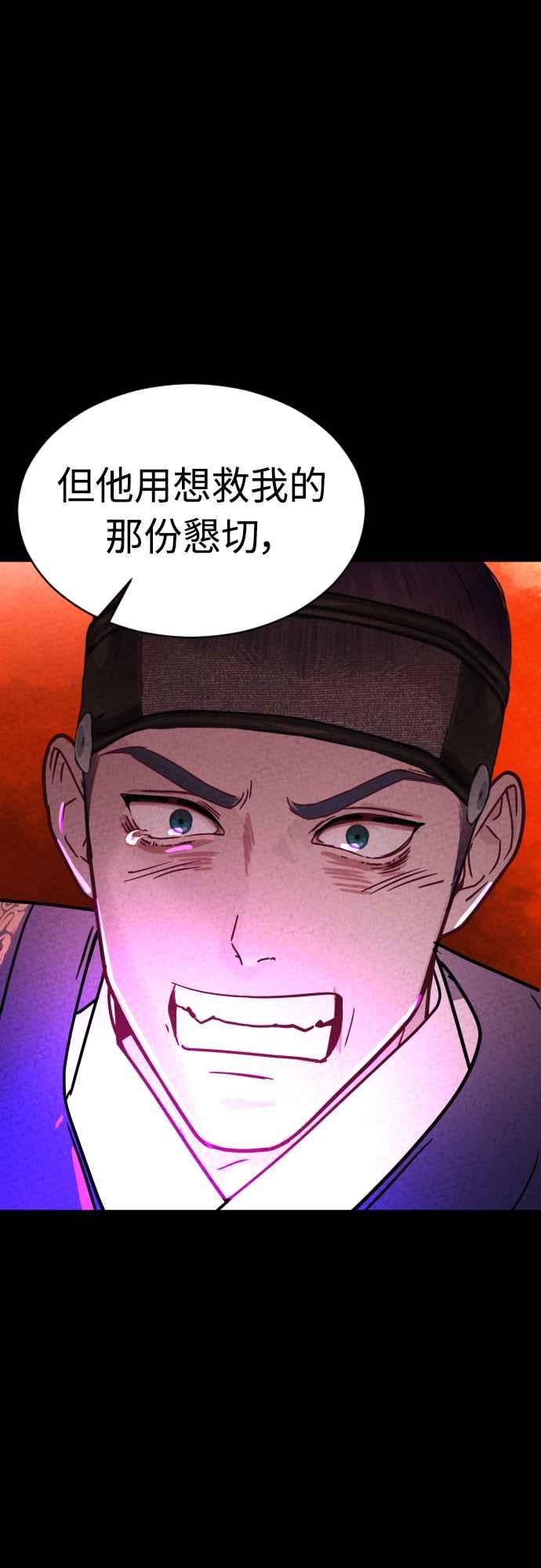 《魔性男》第46话 第29页