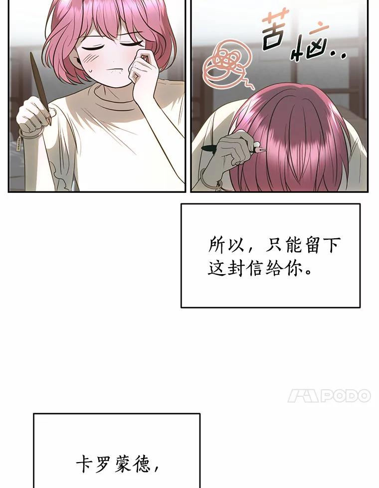 《与陛下同寝的生存法则》44.离别信 第39页