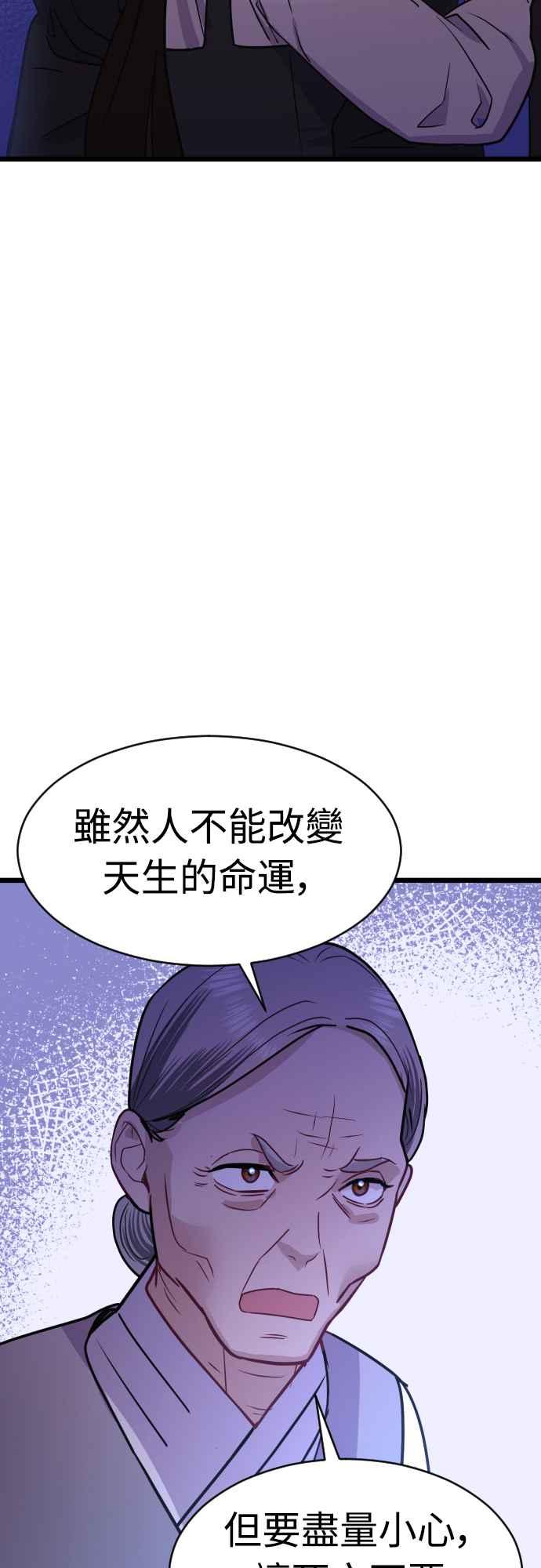《魔性男》第46话 第63页