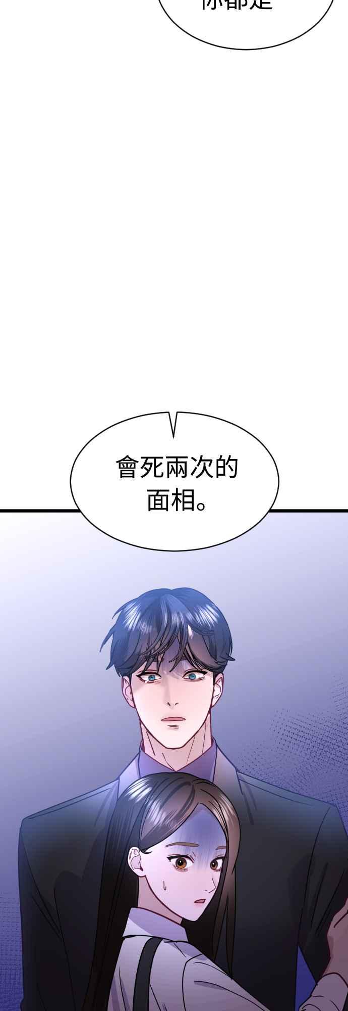 《魔性男》第46话 第62页