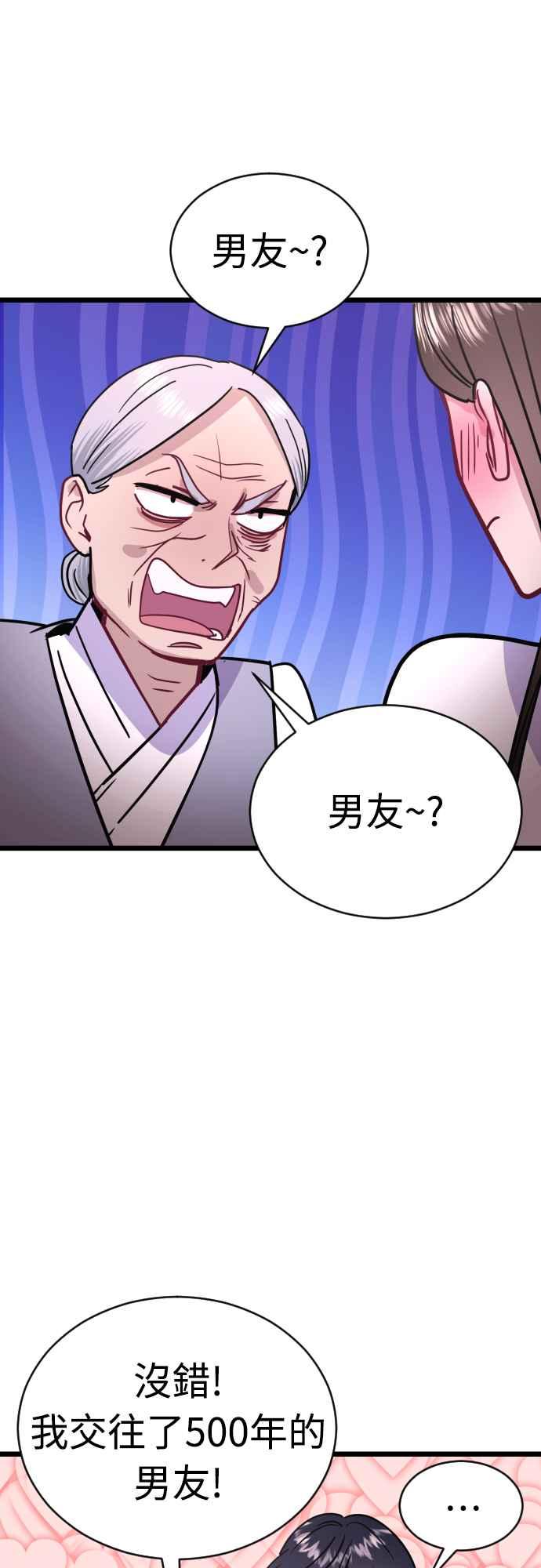 《魔性男》第46话 第66页