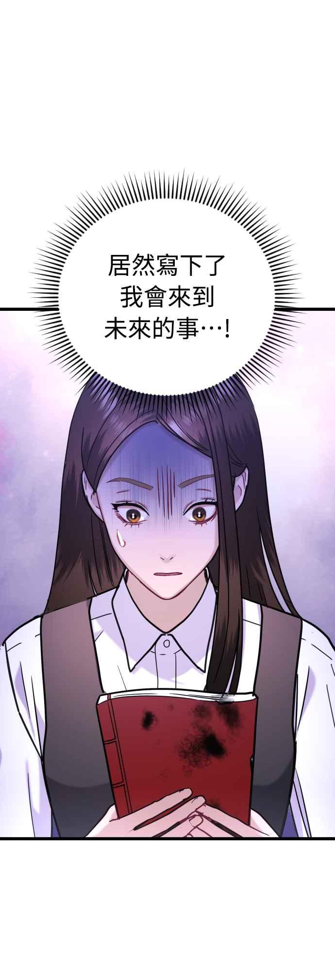《魔性男》第46话 第6页