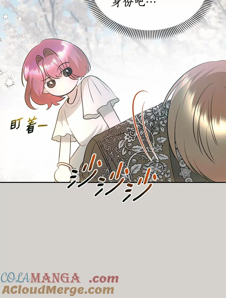 《与陛下同寝的生存法则》44.离别信 第55页
