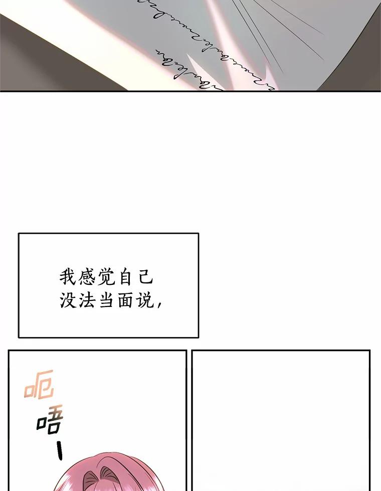 《与陛下同寝的生存法则》44.离别信 第38页