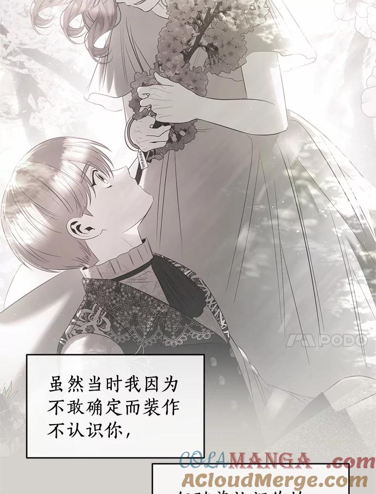 《与陛下同寝的生存法则》44.离别信 第49页