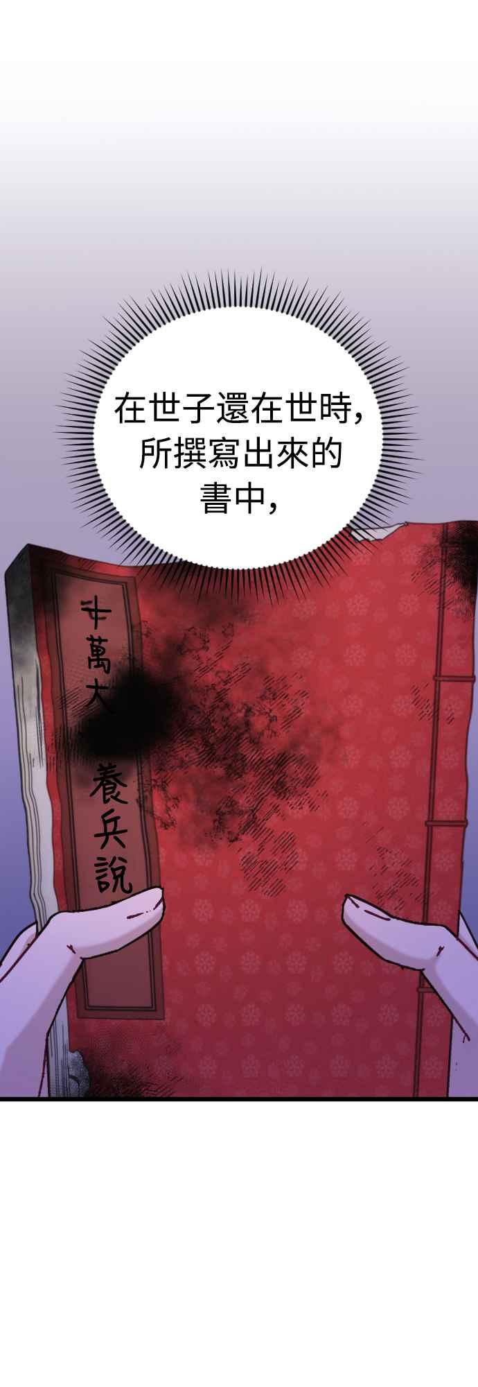 《魔性男》第46话 第5页