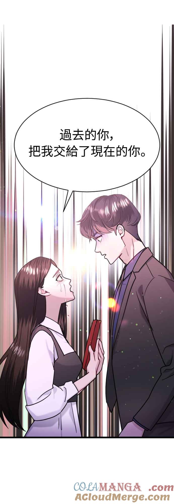《魔性男》第46话 第34页