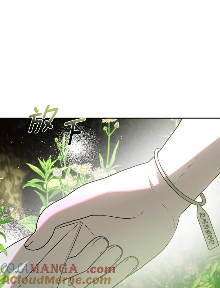 《与陛下同寝的生存法则》44.离别信 第70页