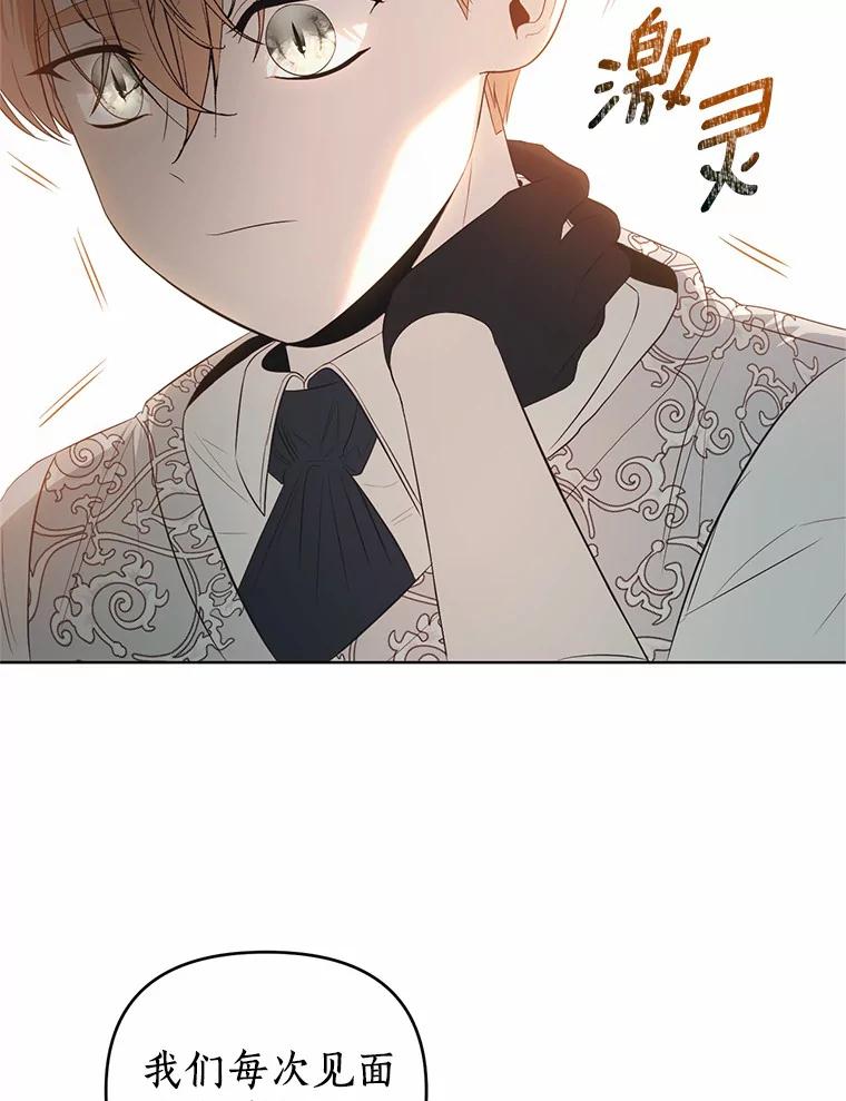 《与陛下同寝的生存法则》44.离别信 第9页