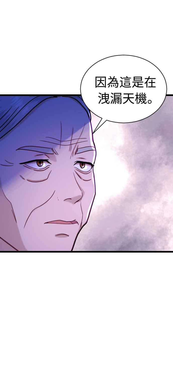 《魔性男》第46话 第9页
