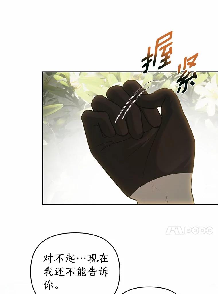 《与陛下同寝的生存法则》44.离别信 第23页