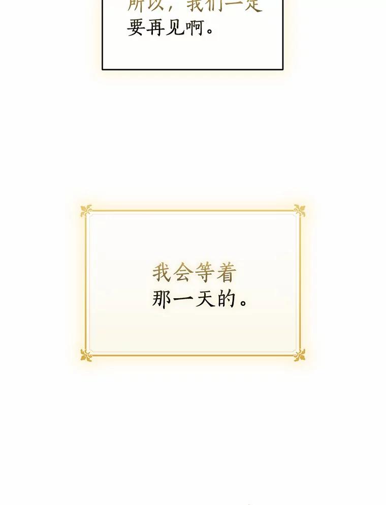 《与陛下同寝的生存法则》44.离别信 第80页