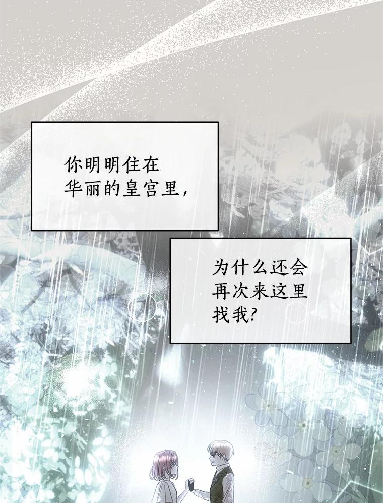《与陛下同寝的生存法则》44.离别信 第51页