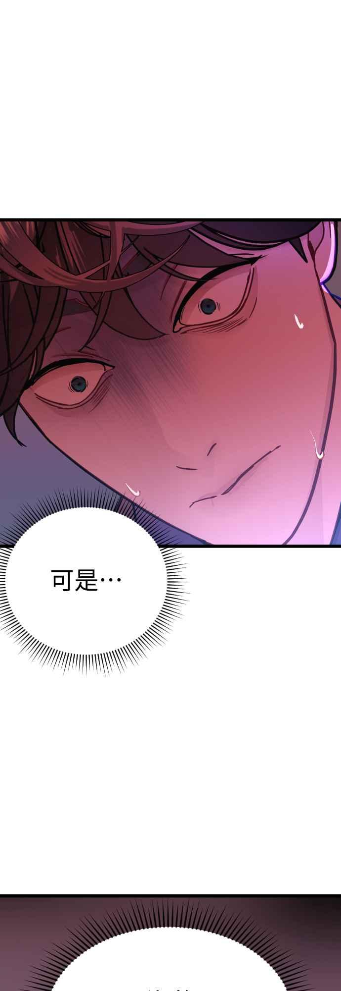《魔性男》第46话 第50页