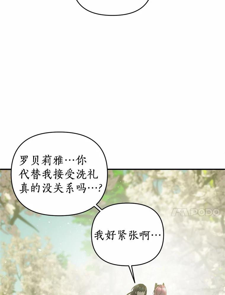《与陛下同寝的生存法则》44.离别信 第78页