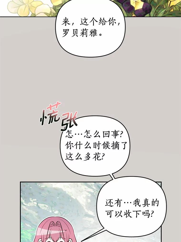 《与陛下同寝的生存法则》44.离别信 第57页