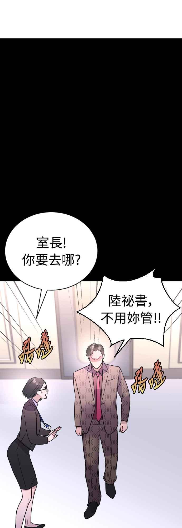 《魔性男》第47话 第48页