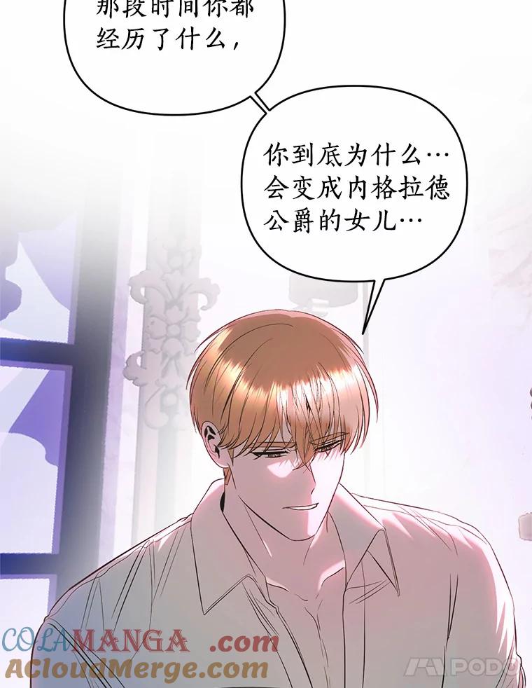 《与陛下同寝的生存法则》45.重逢 第64页