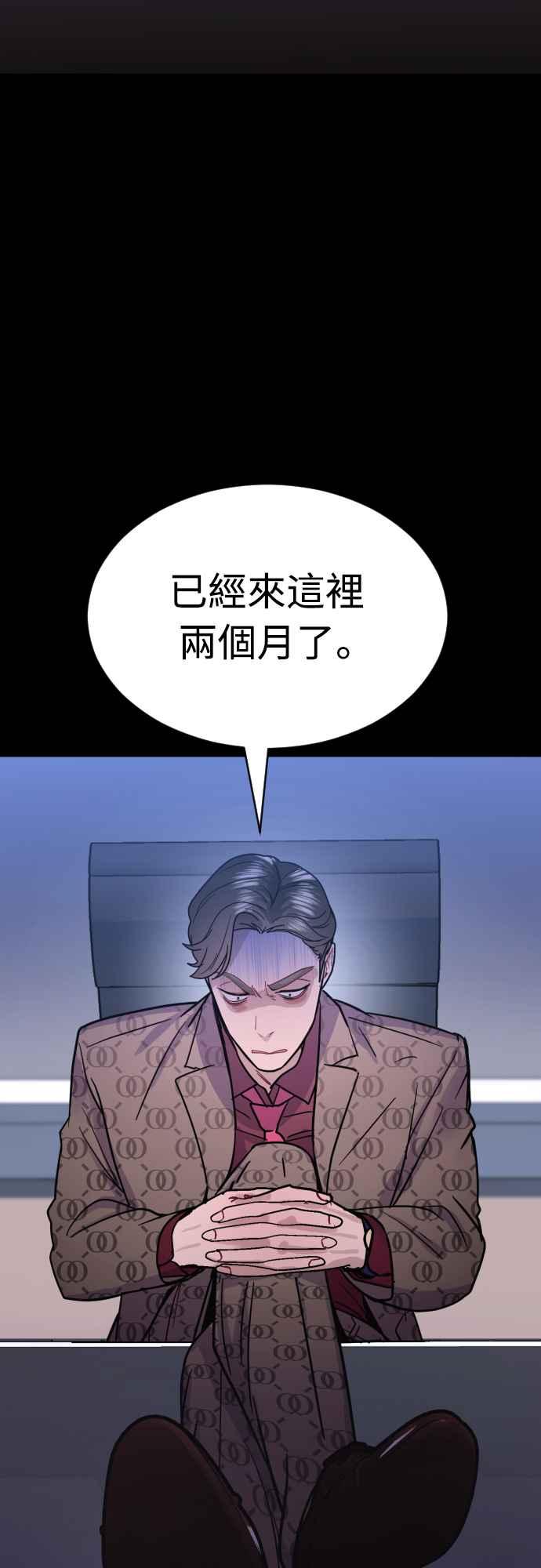 《魔性男》第47话 第24页