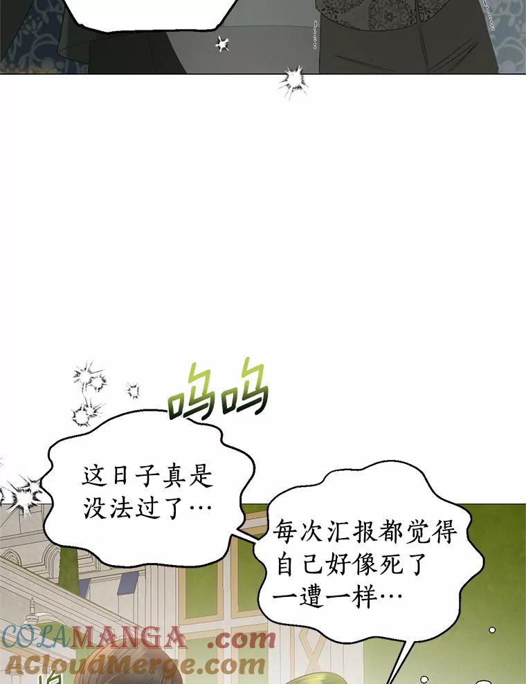 《与陛下同寝的生存法则》45.重逢 第19页