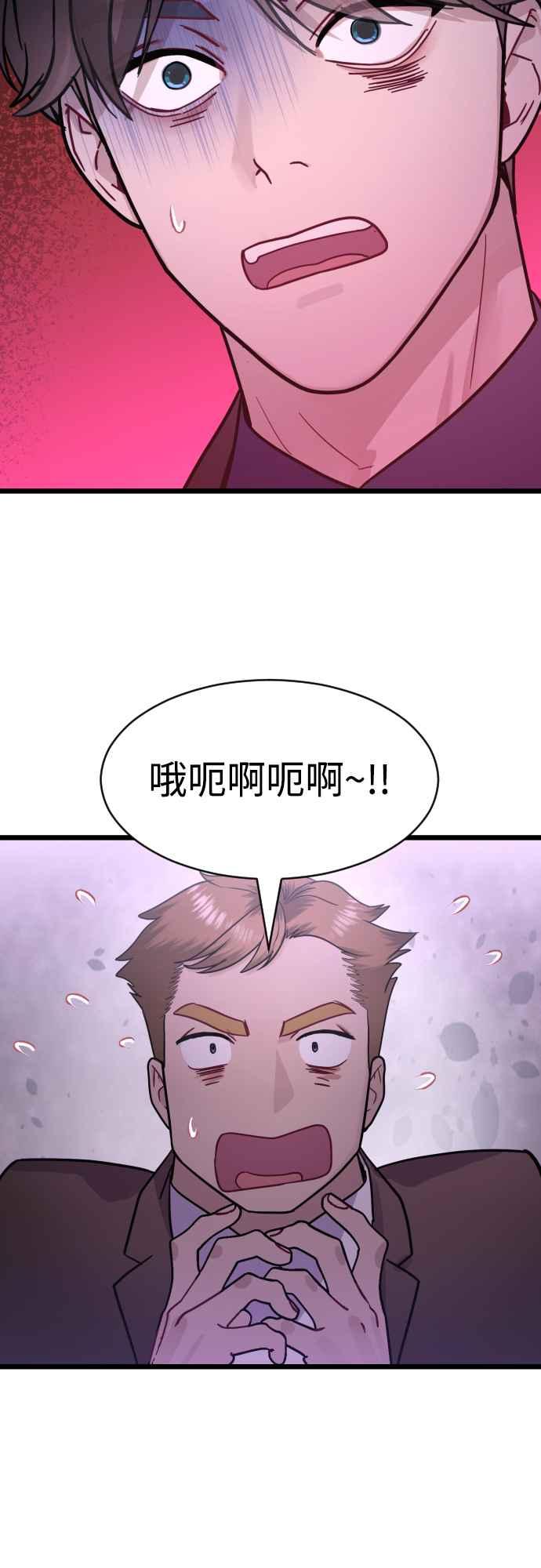 《魔性男》第47话 第65页