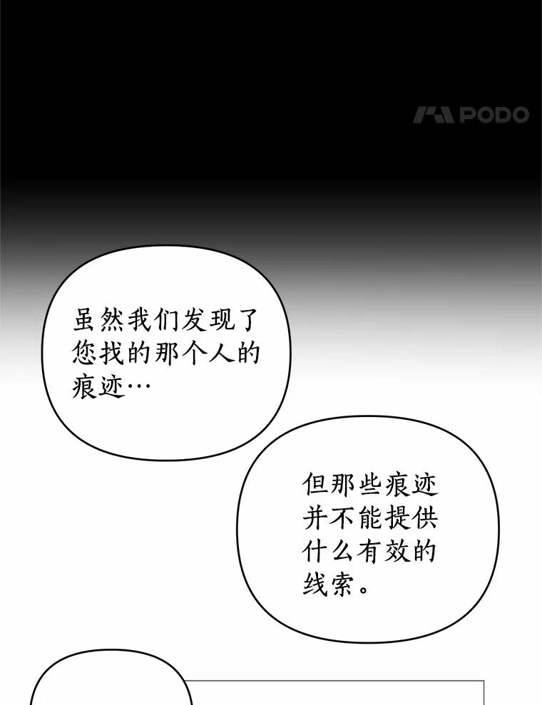 《与陛下同寝的生存法则》45.重逢 第8页