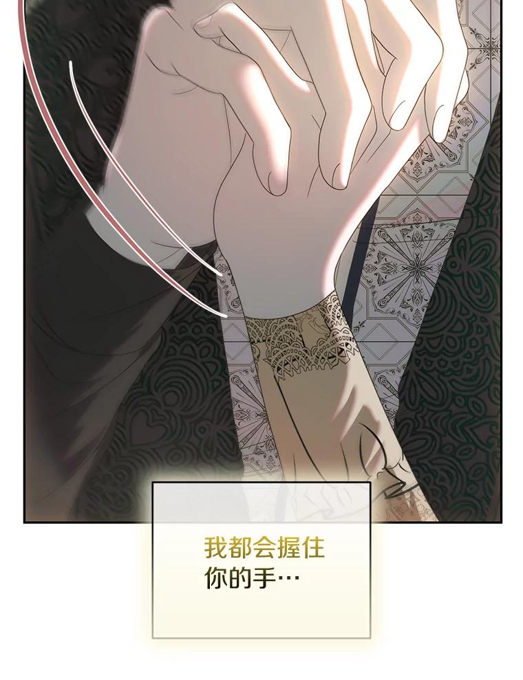 《与陛下同寝的生存法则》45.重逢 第51页