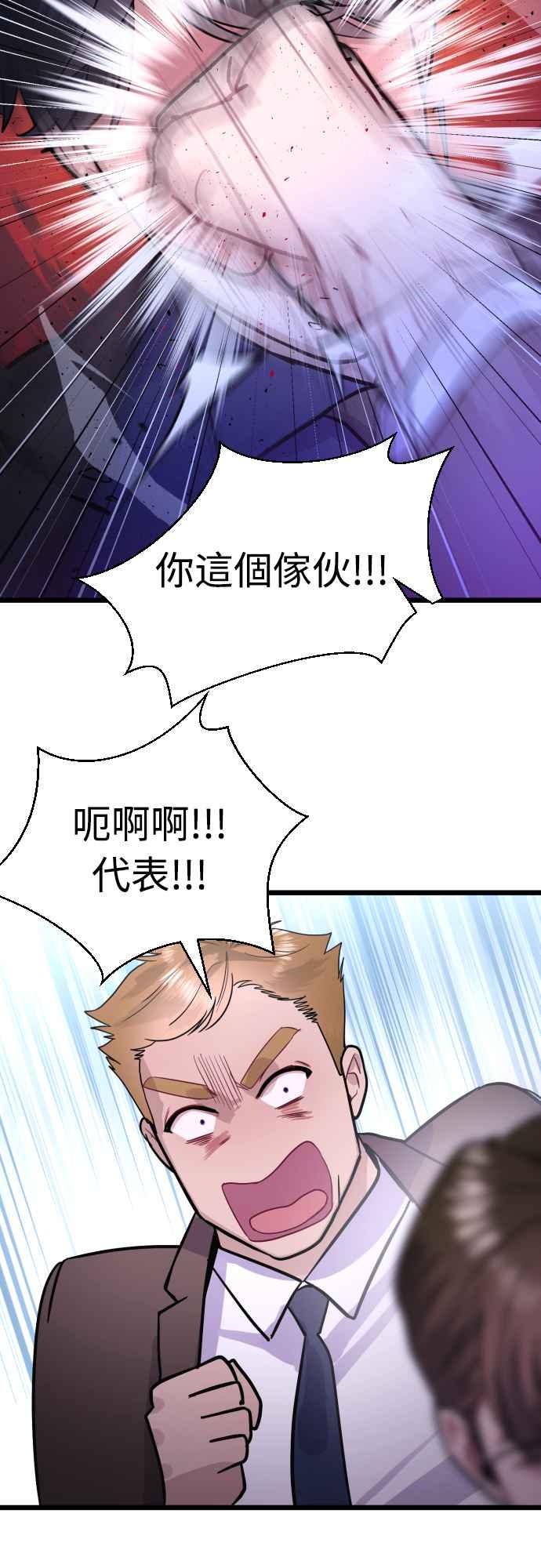 《魔性男》第47话 第71页