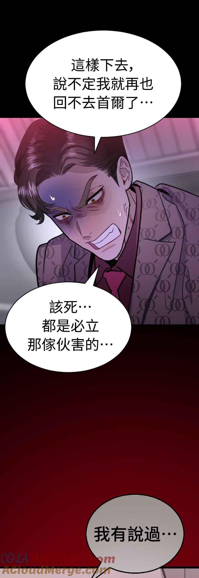 《魔性男》第47话 第28页