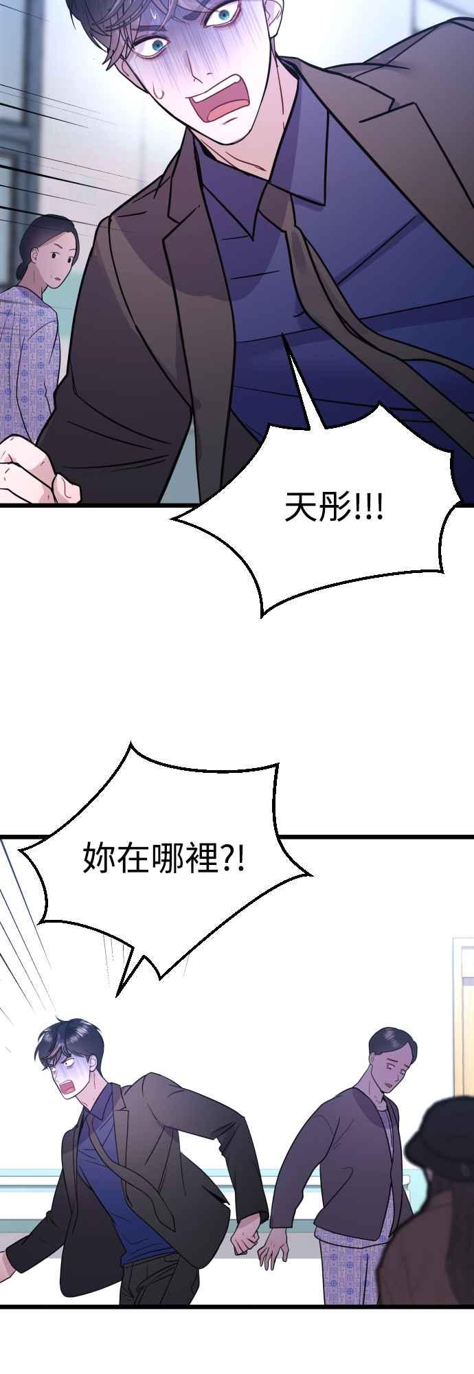《魔性男》第47话 第56页