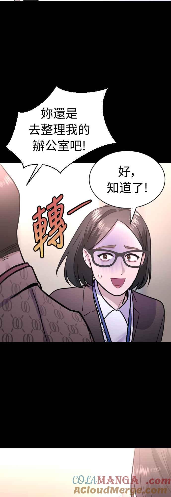 《魔性男》第47话 第49页