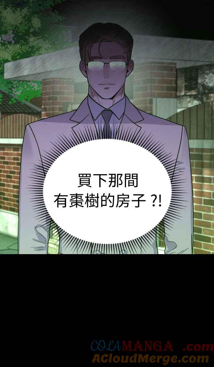 《魔性男》第47话 第43页
