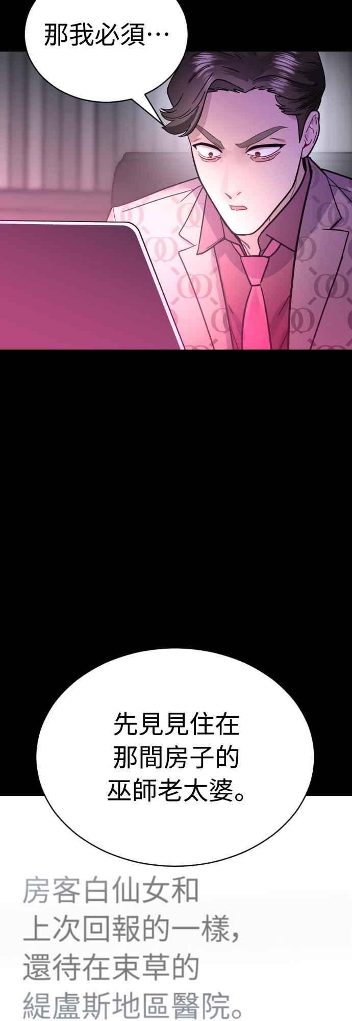 《魔性男》第47话 第47页