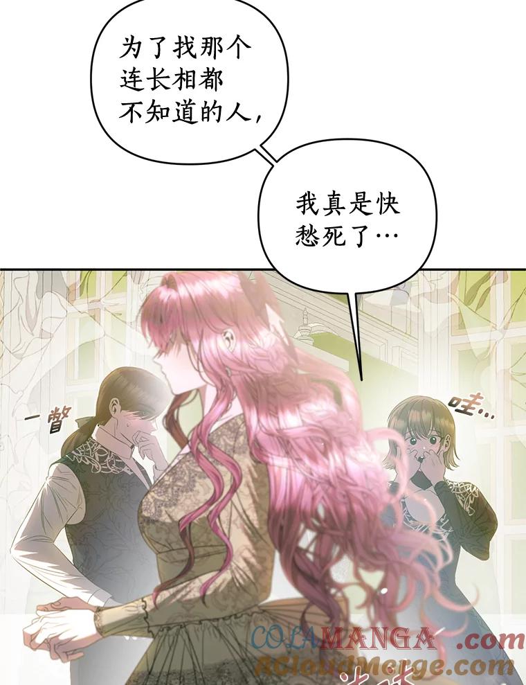 《与陛下同寝的生存法则》45.重逢 第25页