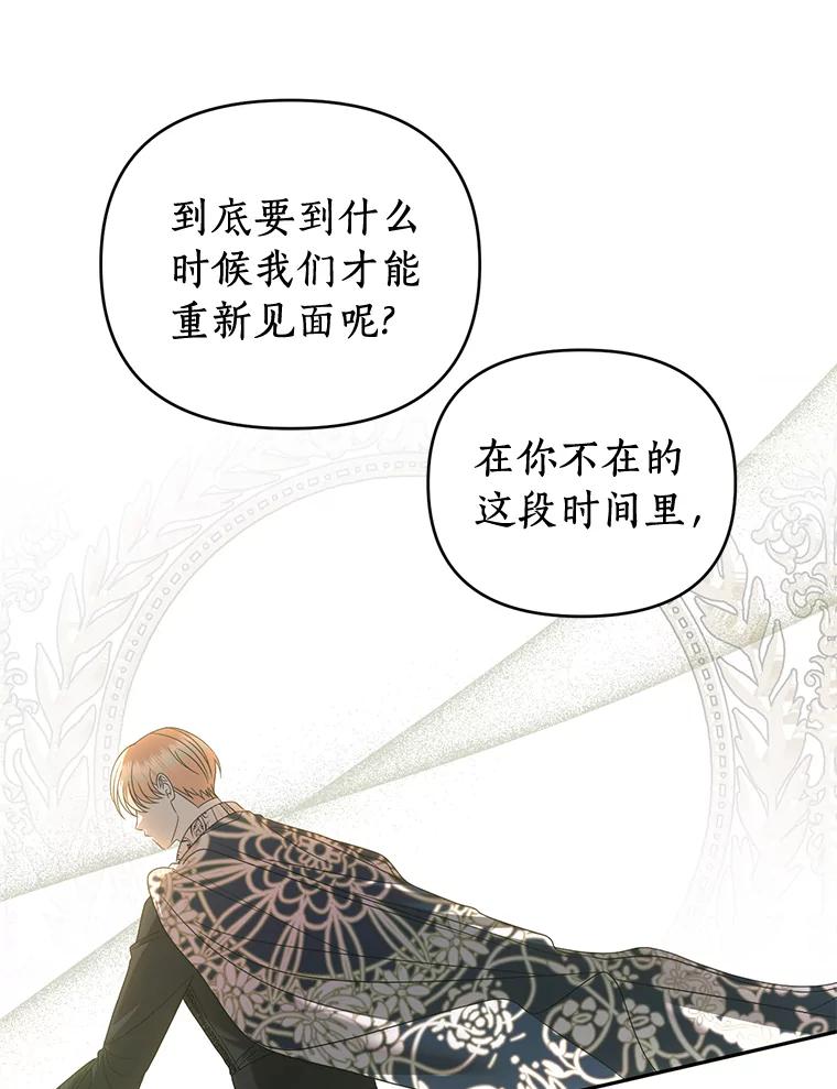 《与陛下同寝的生存法则》45.重逢 第32页