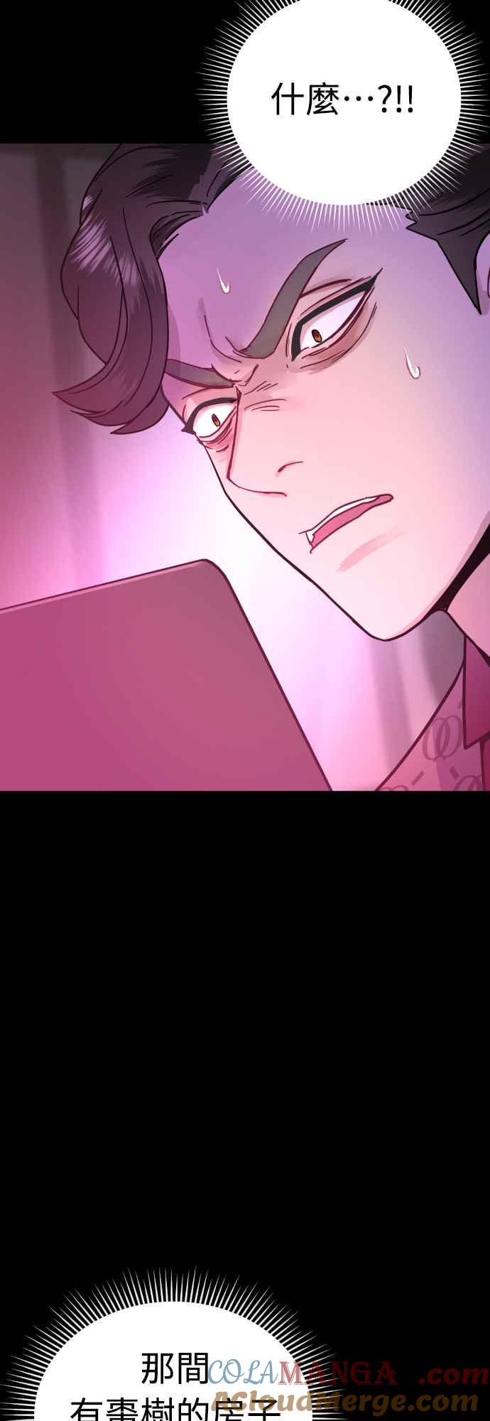 《魔性男》第47话 第37页