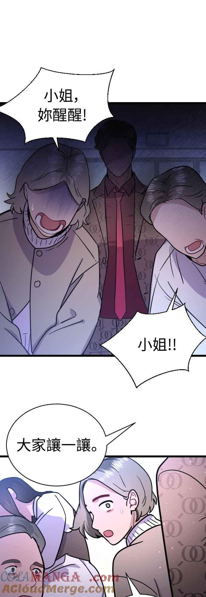 《魔性男》第47话 第19页