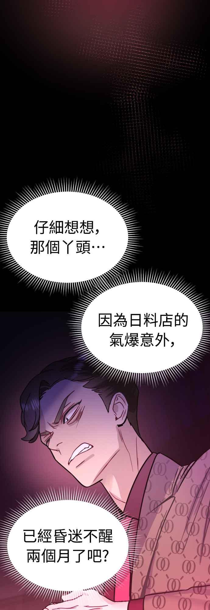《魔性男》第47话 第32页