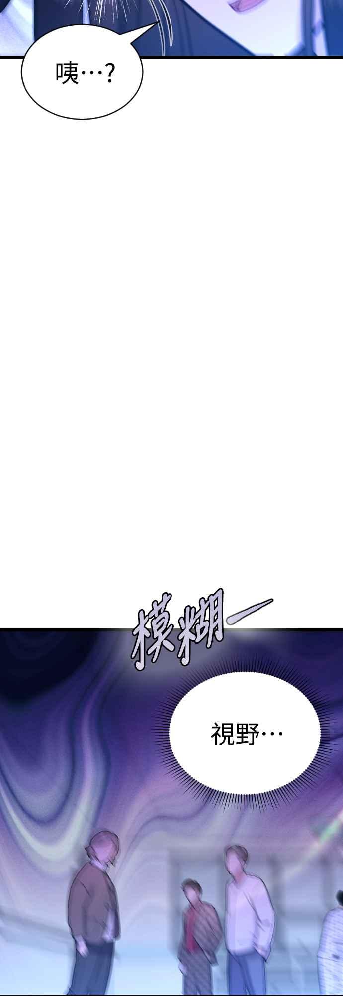 《魔性男》第47话 第14页