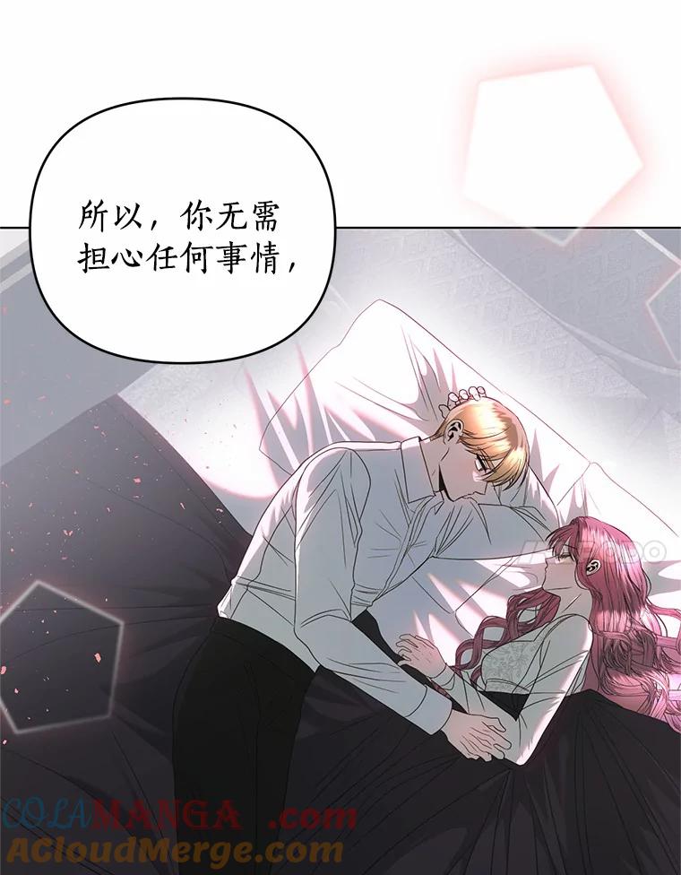 《与陛下同寝的生存法则》45.重逢 第70页