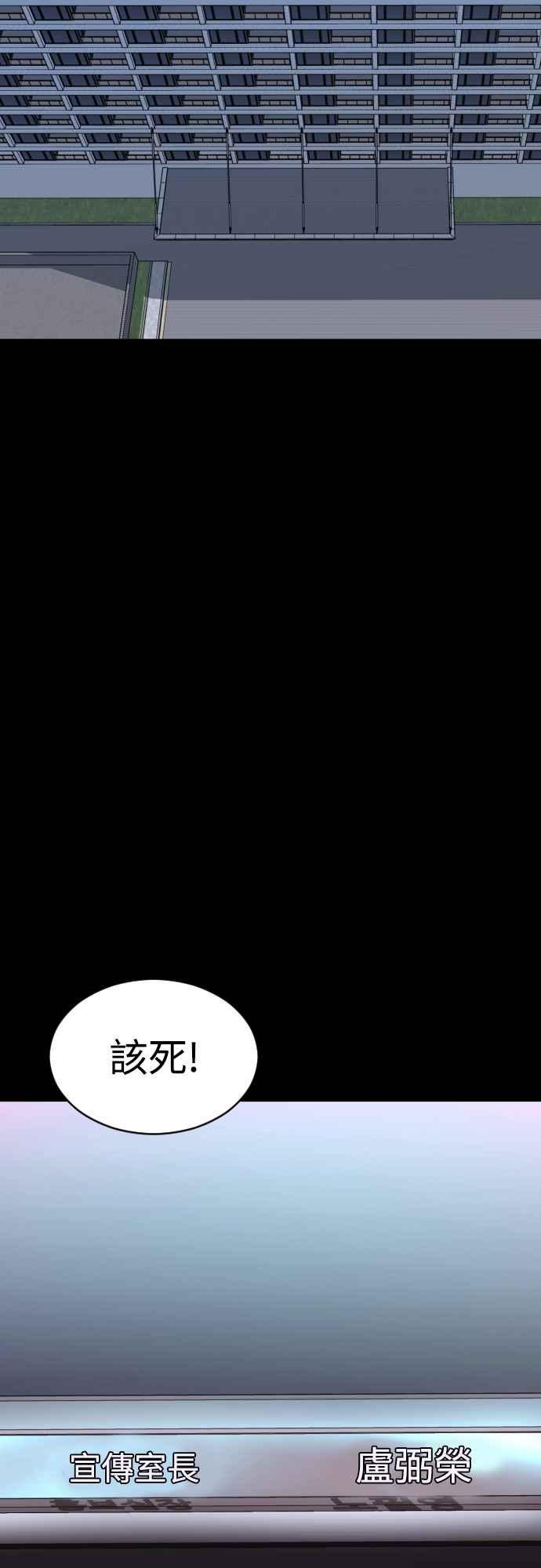 《魔性男》第47话 第23页