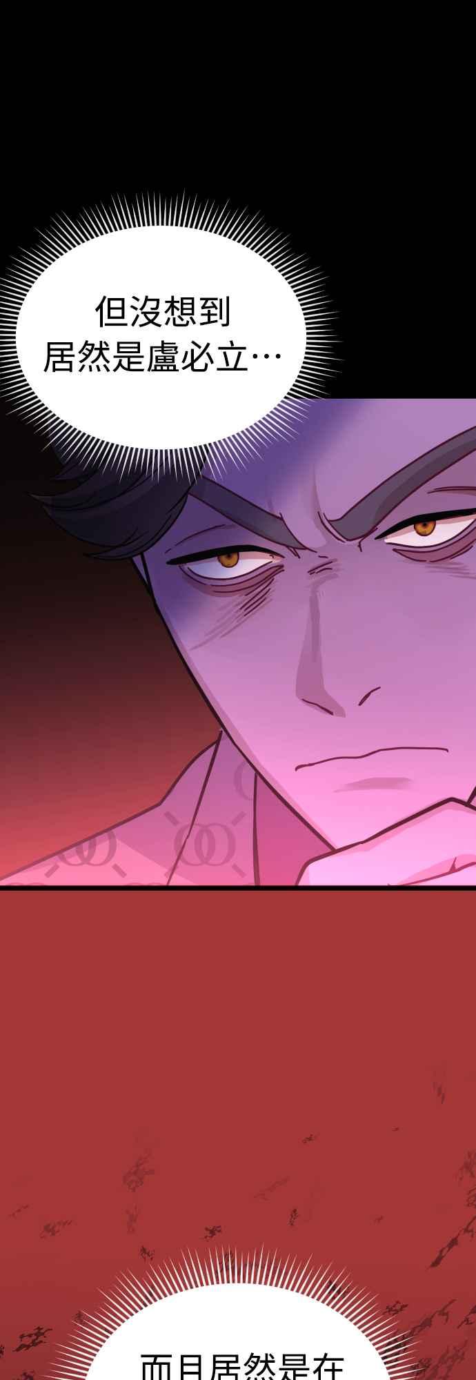 《魔性男》第47话 第41页