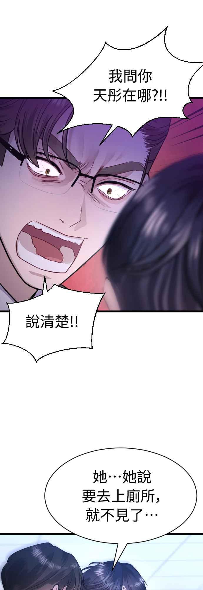 《魔性男》第47话 第69页