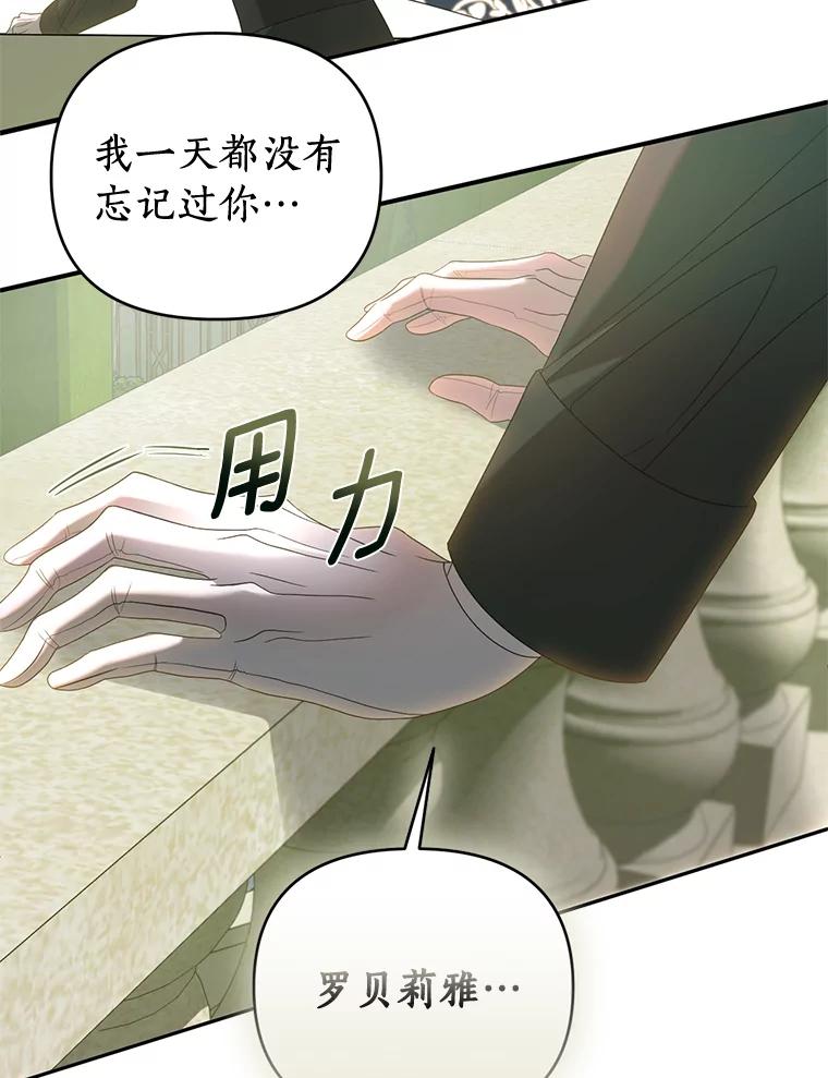 《与陛下同寝的生存法则》45.重逢 第33页