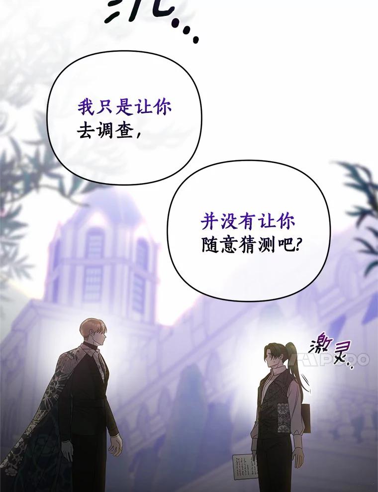 《与陛下同寝的生存法则》45.重逢 第14页