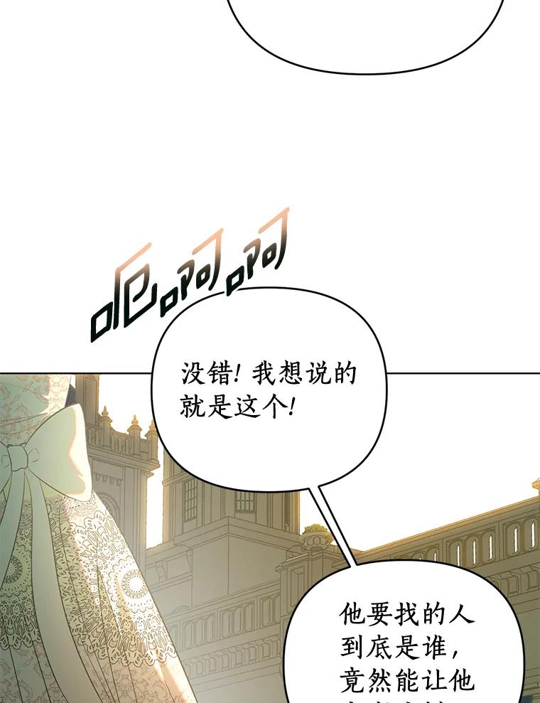《与陛下同寝的生存法则》45.重逢 第23页