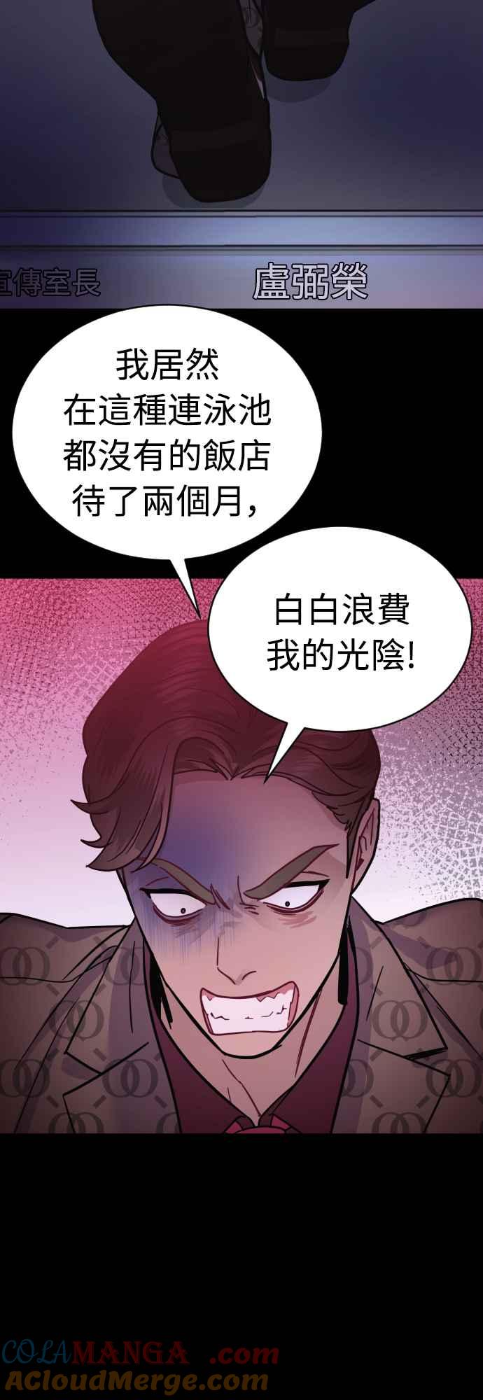 《魔性男》第47话 第25页