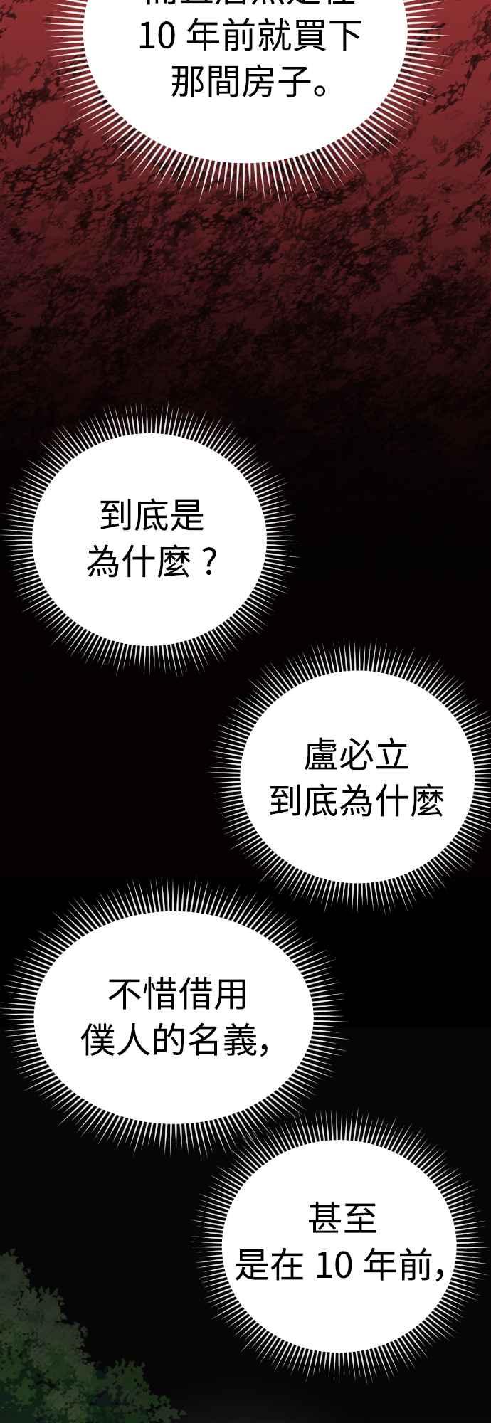 《魔性男》第47话 第42页