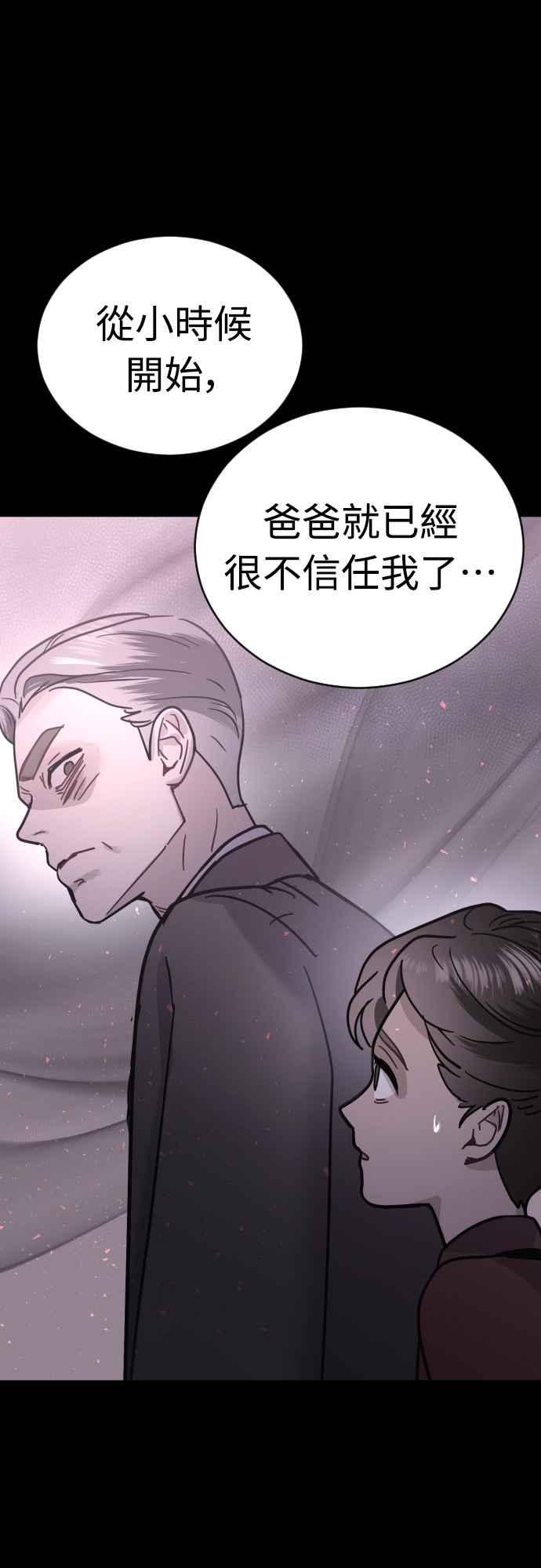 《魔性男》第47话 第26页