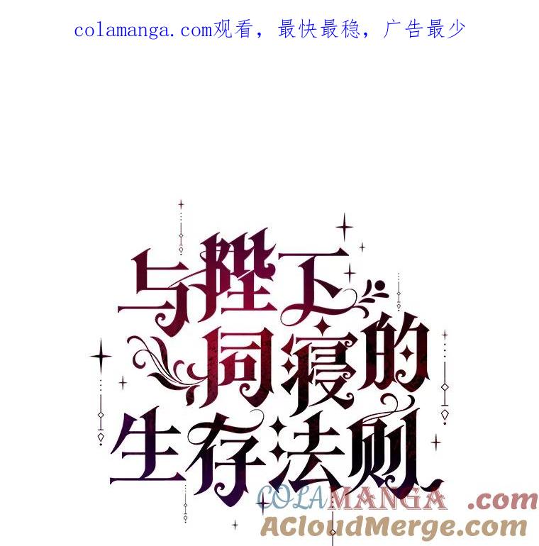 《与陛下同寝的生存法则》45.重逢 第1页